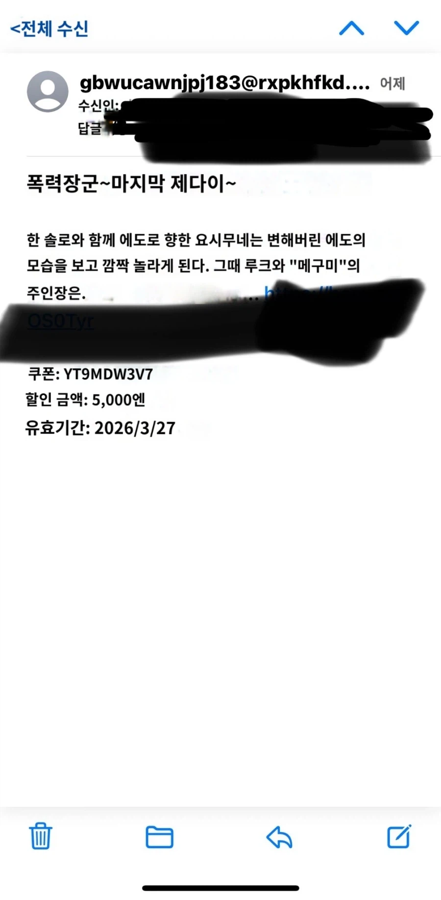 점점 진화한다는 일본의 스팸메일.twit_2.webp