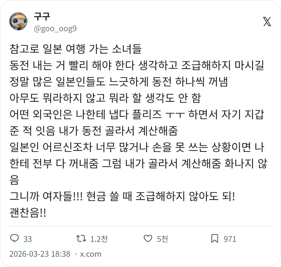 일본에서 동전으로 허둥지둥 할 필요 없다_1.webp