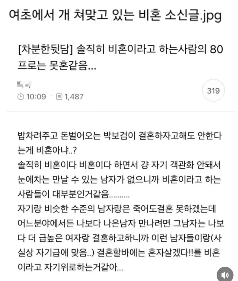 여초에서 불판올려진 소신발언.....jpg_1.webp