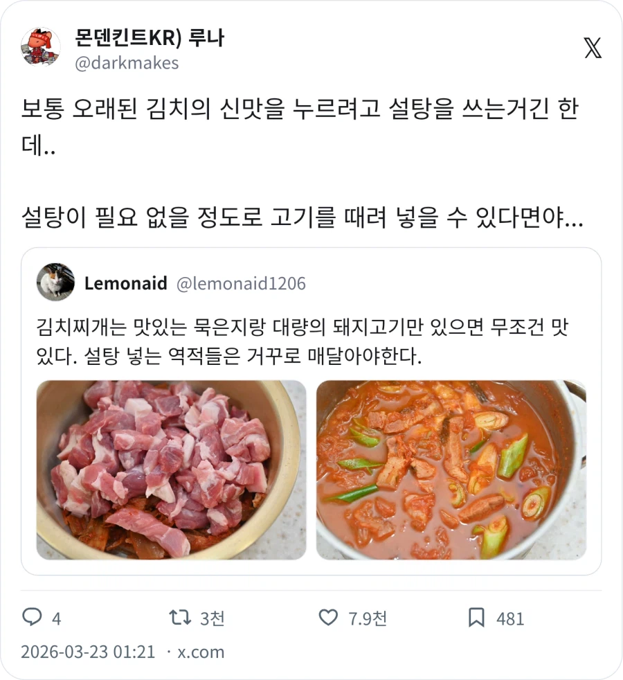 김치찌개에 설탕 대신 넣으면 좋은 것_1.webp