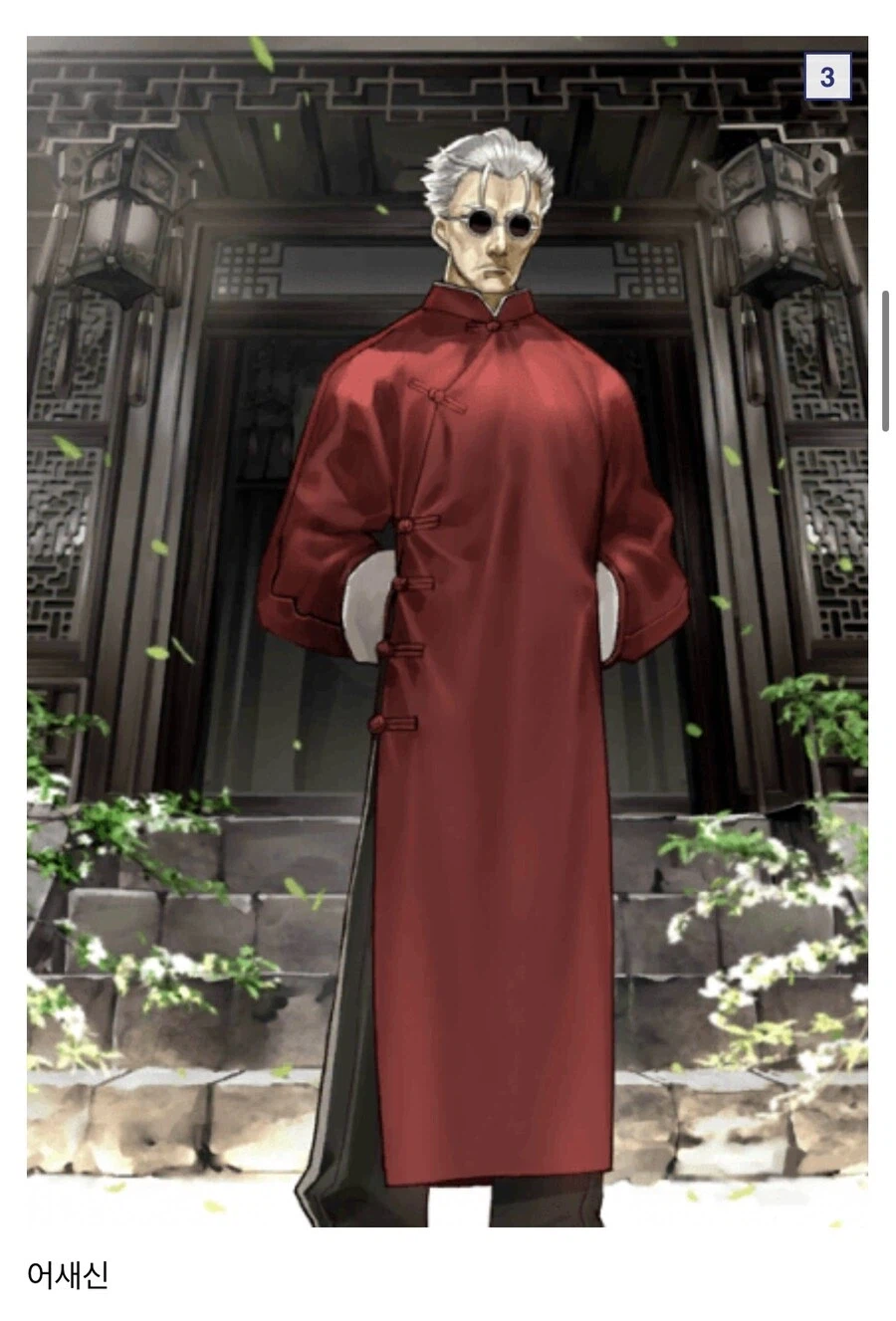 페이트) 한국에서 성배전쟁하면 나올만한 서번트들_3.webp