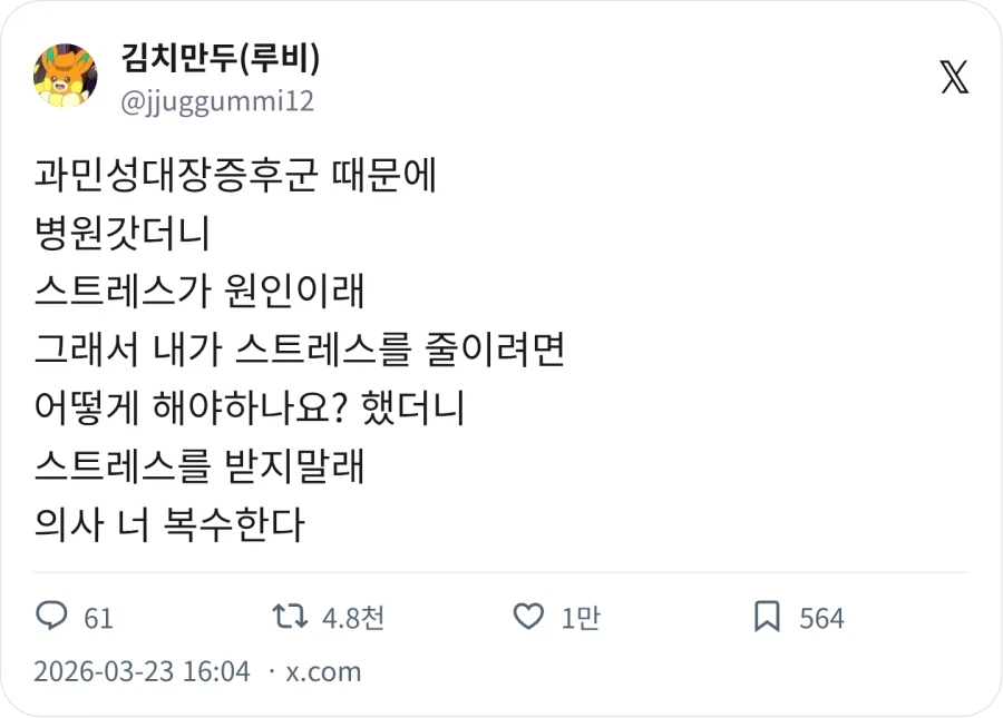 의사가 알려주는 스트레스 줄이는 방법_1.webp