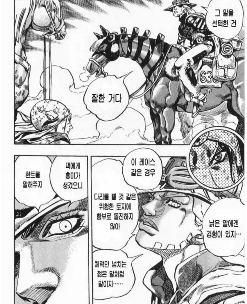 죠죠) 프로에게 훈수두는 아마추어_1.webp