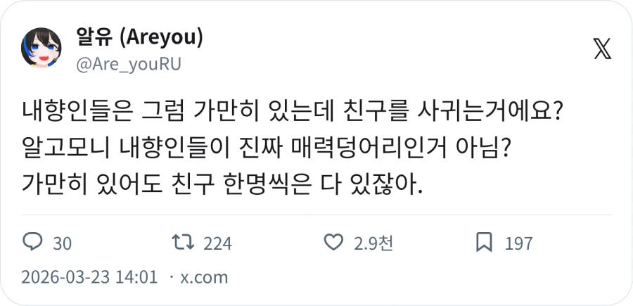 내향인은 가만히 있는데 친구를 사귀는거임 ?_1.webp