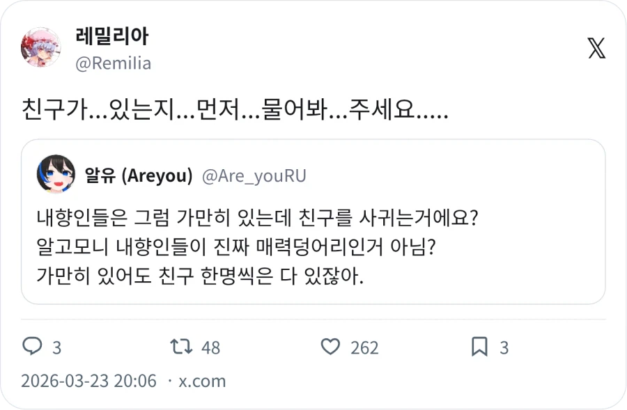 내향인은 가만히 있는데 친구를 사귀는거임 ?_2.webp