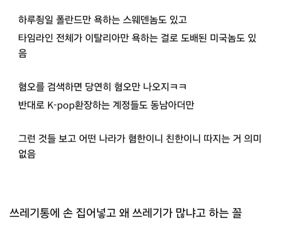 인터넷에 혐한 세력이 많이 보이는 이유.jpg_2.webp