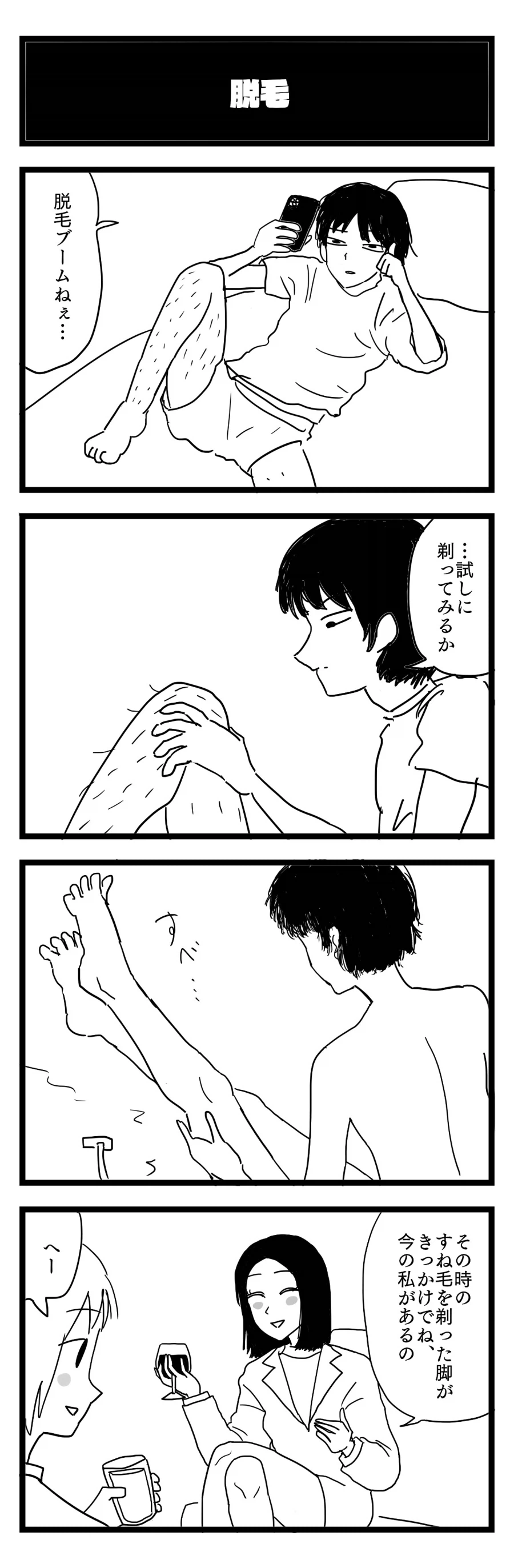 다리털 제모하면 생기는 변화_1.webp