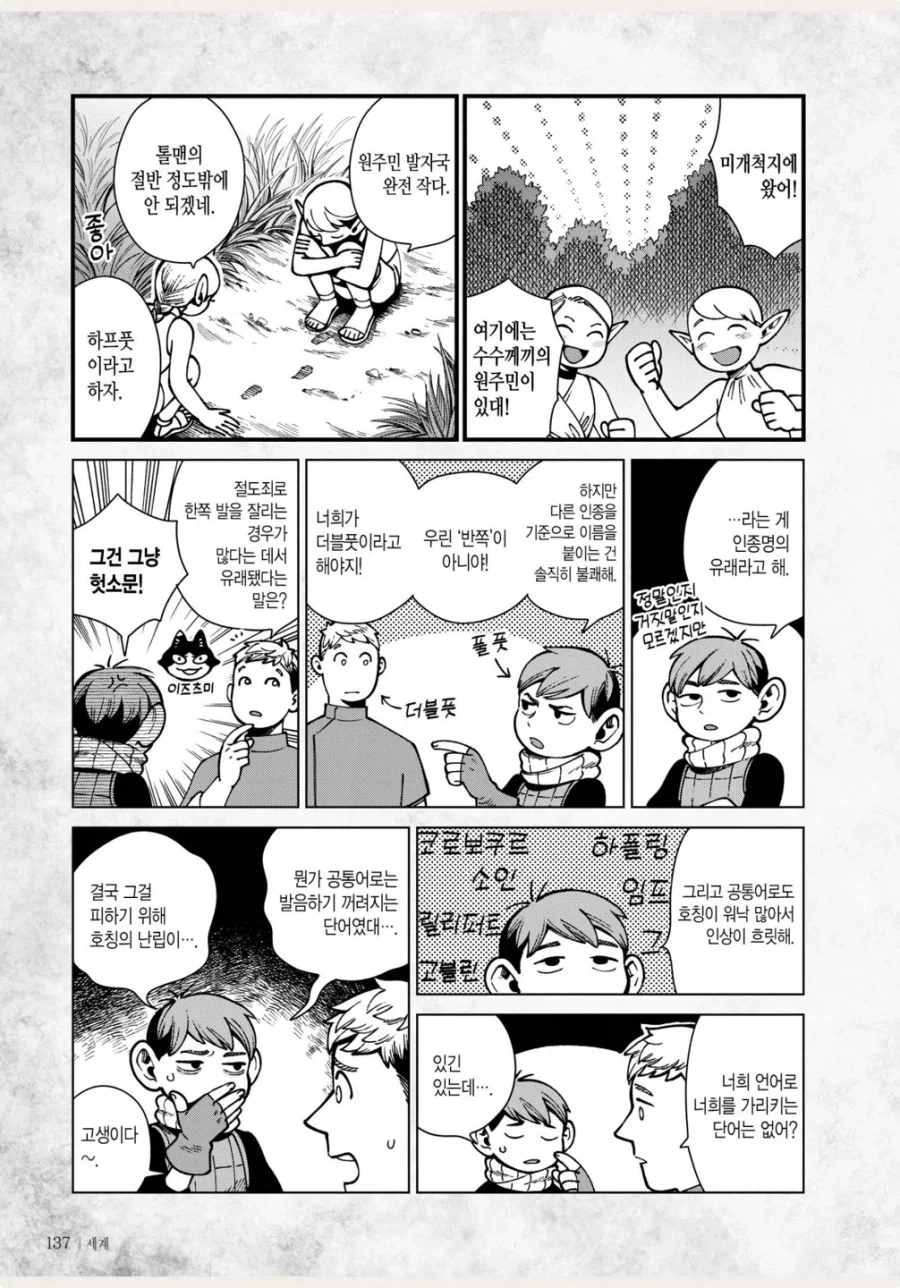 던전밥)언어 헤게모니를 빼았긴 종족의 슬픔_1.webp