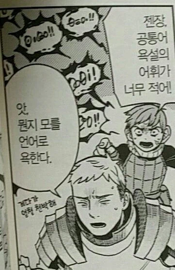 던전밥)언어 헤게모니를 빼았긴 종족의 슬픔_2.webp