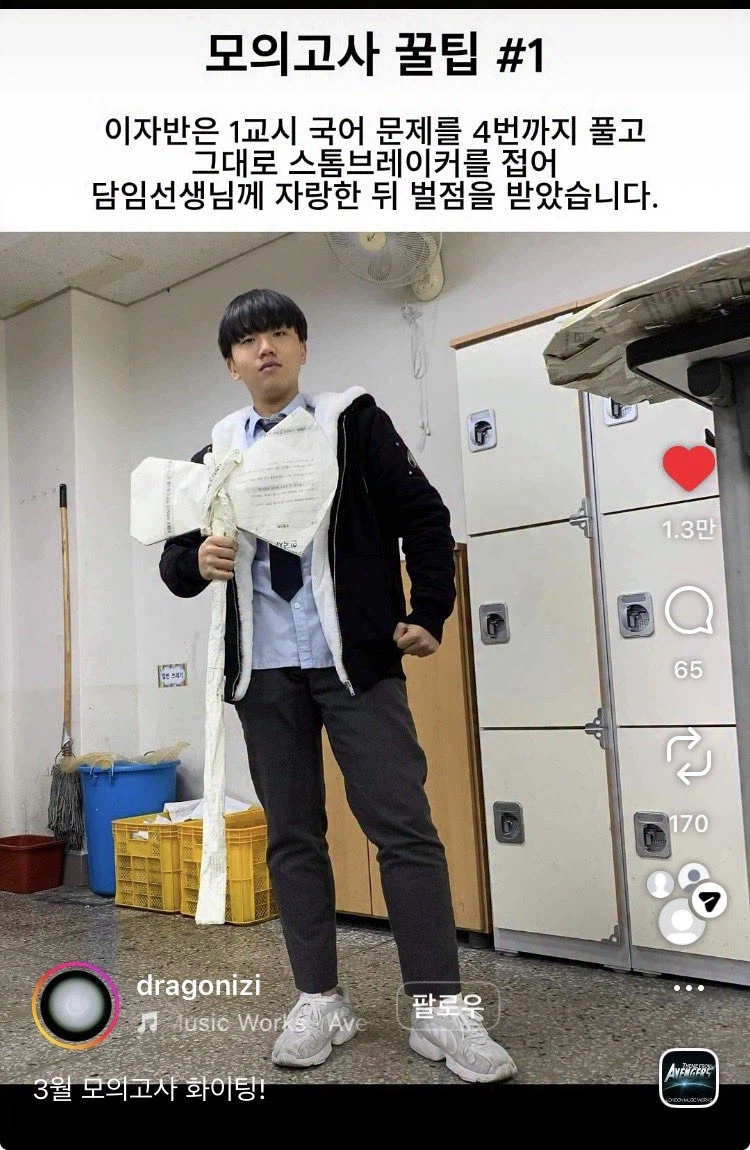 모의고사 꿀팁_1.webp