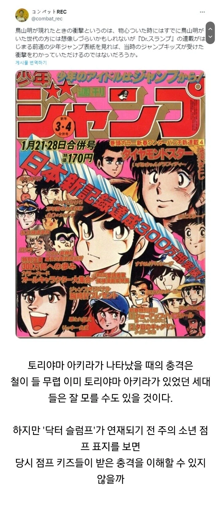 토리야마 아키라의 등장이 엄청난 충격이었던 이유_1.webp