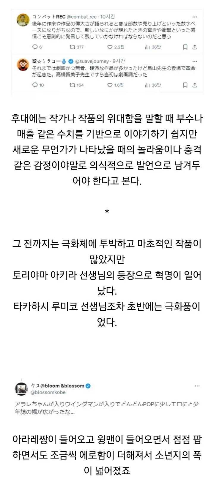 토리야마 아키라의 등장이 엄청난 충격이었던 이유_2.webp