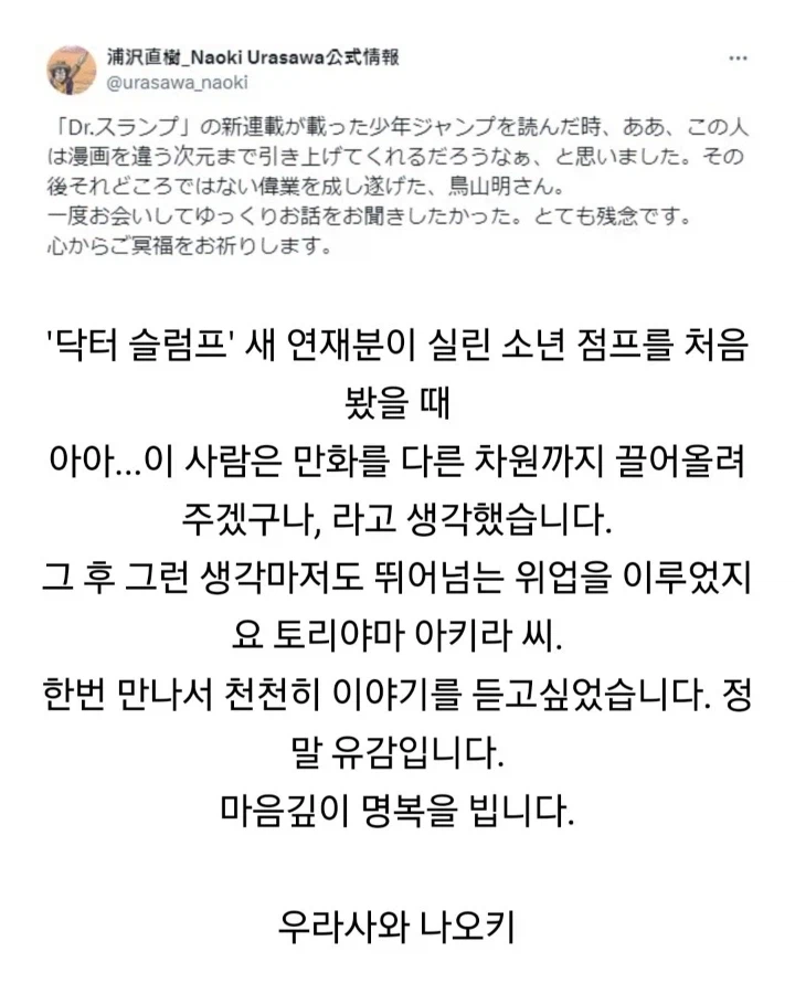 토리야마 아키라의 등장이 엄청난 충격이었던 이유_3.webp