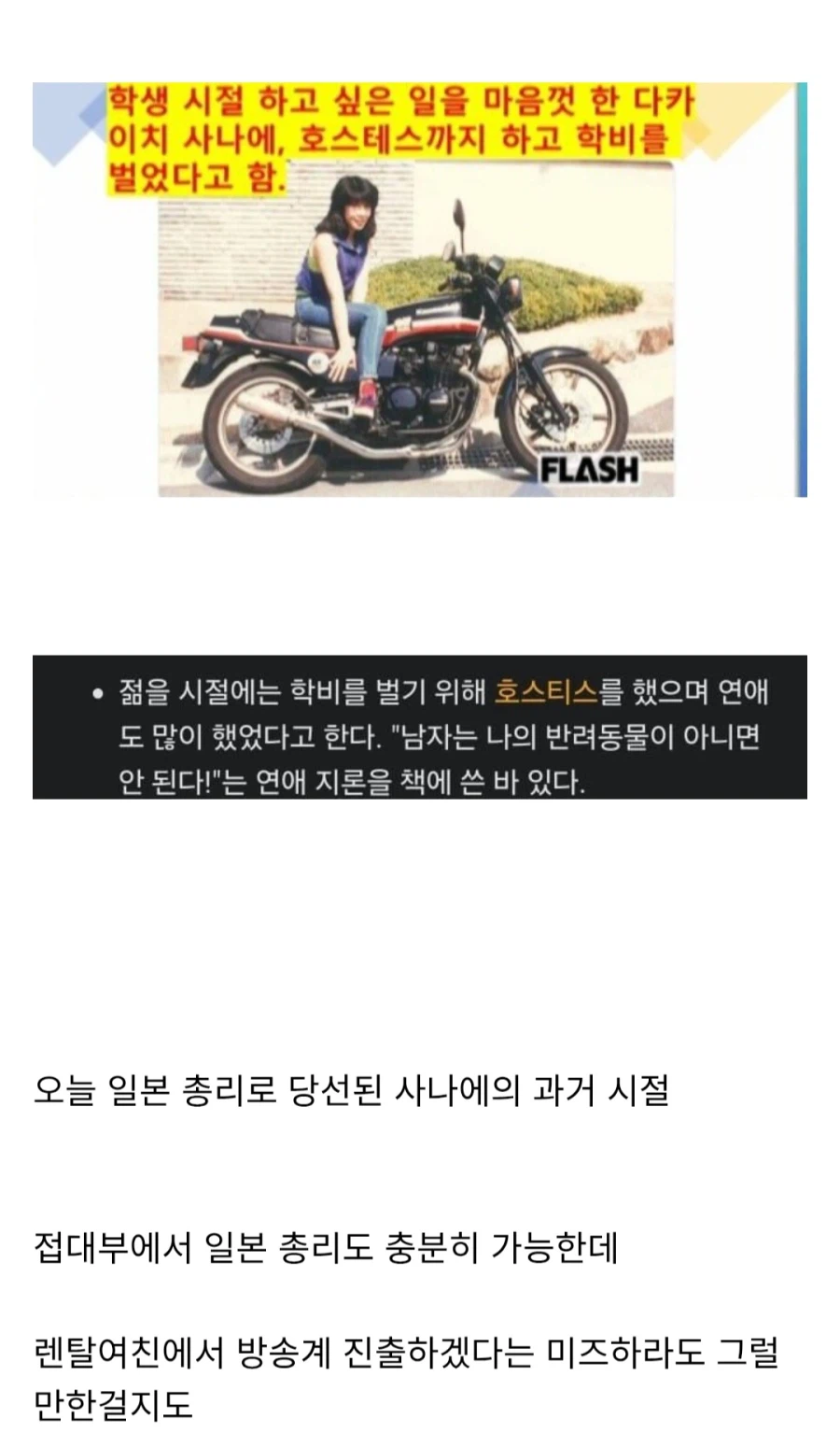 일본 총리의 과거_1.webp