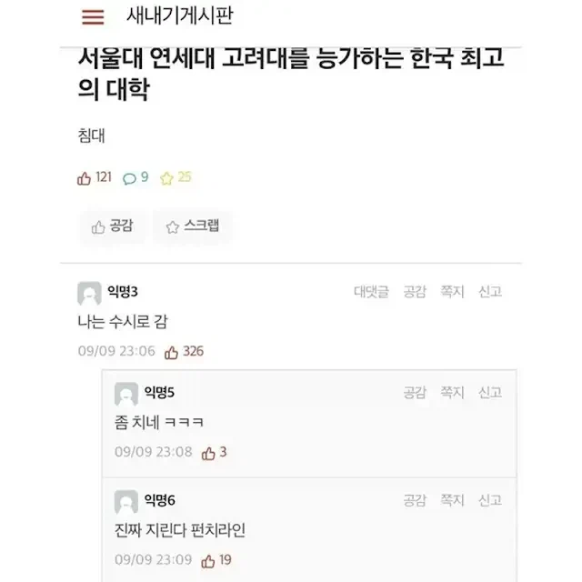 SKY를 능가하는 한국 최고의 대학_1.webp