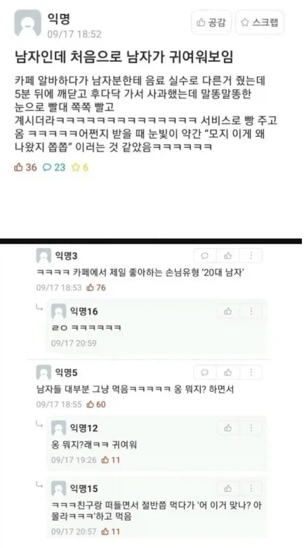 카페에서 20대 남자 손님을 선호하는 이유 .jpg_1.webp