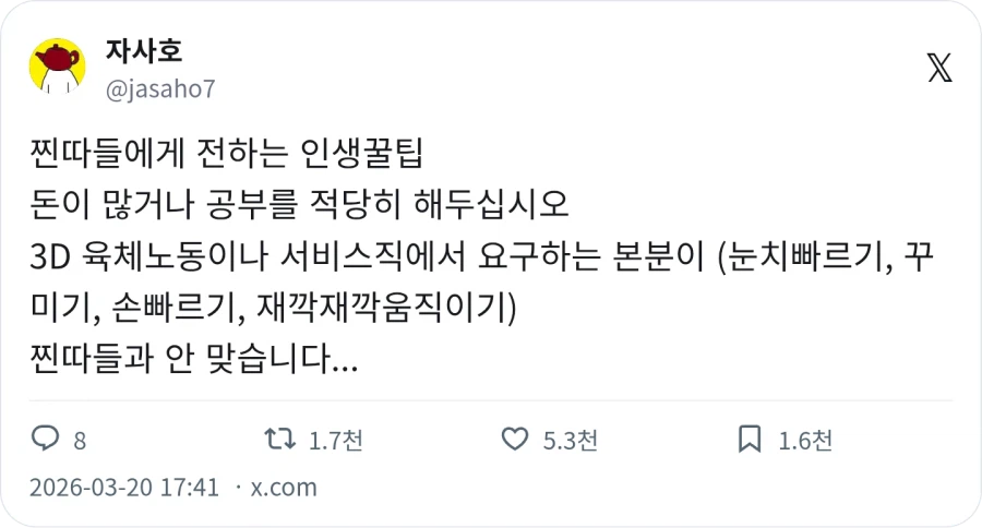 찐따에게 어울리는 직업_1.webp