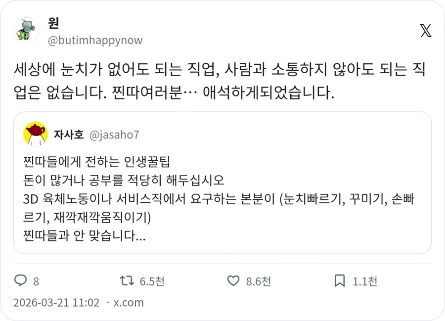 찐따에게 어울리는 직업_2.webp