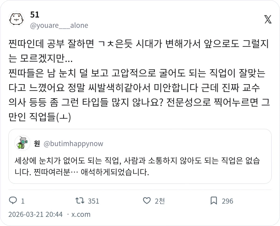 찐따에게 어울리는 직업_3.webp