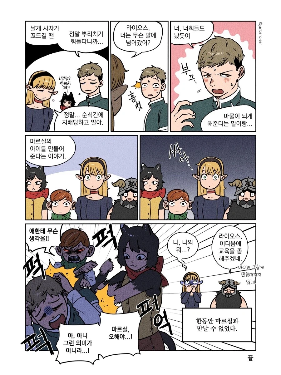 던전밥) 마르실한테 들키면 큰일나는 거_1.webp