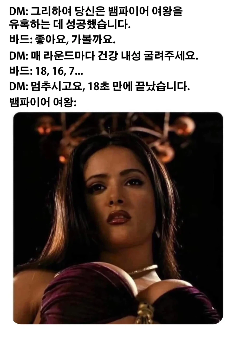 TRPG) 뱀파이어 여왕을 꼬신 바드의 최후_1.webp