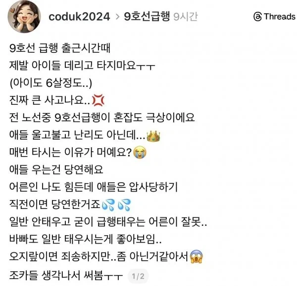 출근길 9호선 급행에 애기좀 데리고 타지 마라!!!!!_1.webp