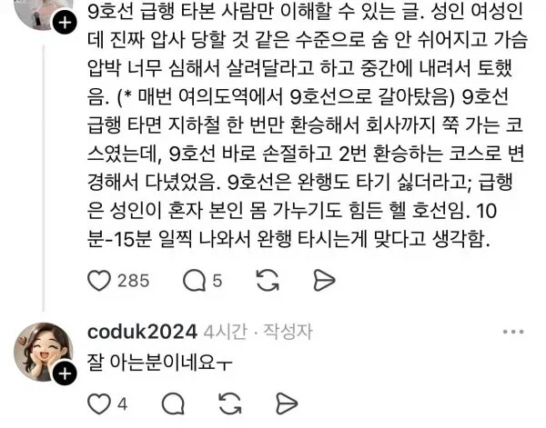 출근길 9호선 급행에 애기좀 데리고 타지 마라!!!!!_2.webp