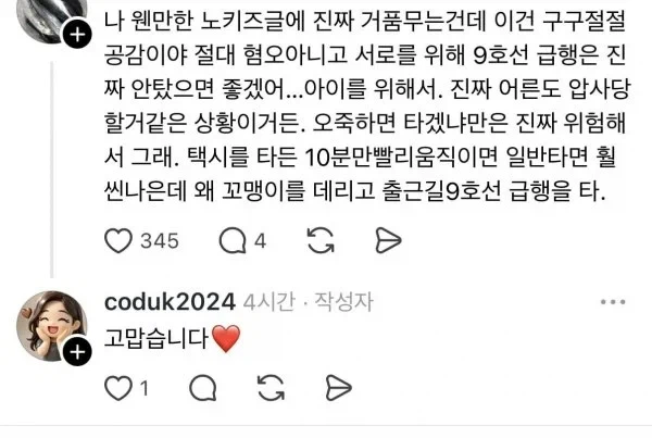 출근길 9호선 급행에 애기좀 데리고 타지 마라!!!!!_3.webp