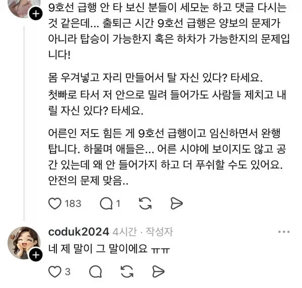 출근길 9호선 급행에 애기좀 데리고 타지 마라!!!!!_4.webp