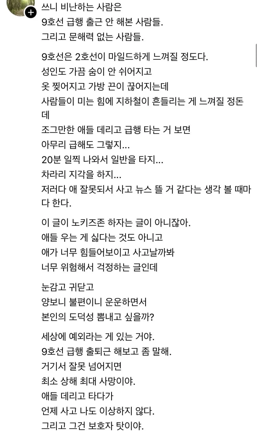 출근길 9호선 급행에 애기좀 데리고 타지 마라!!!!!_7.webp