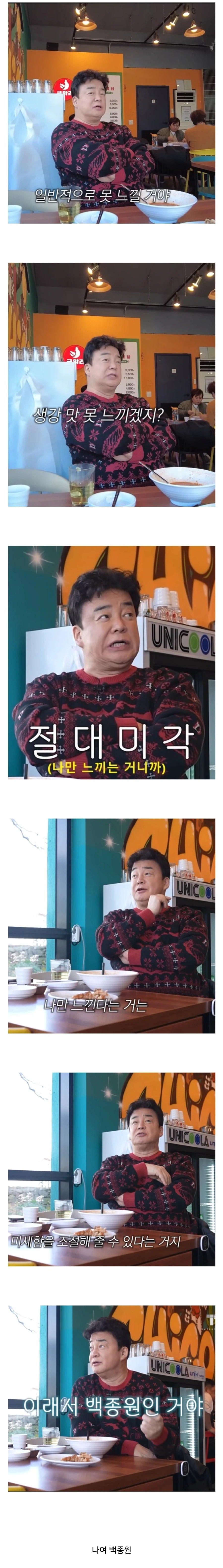 절대 미각 vs 노력파_2.webp