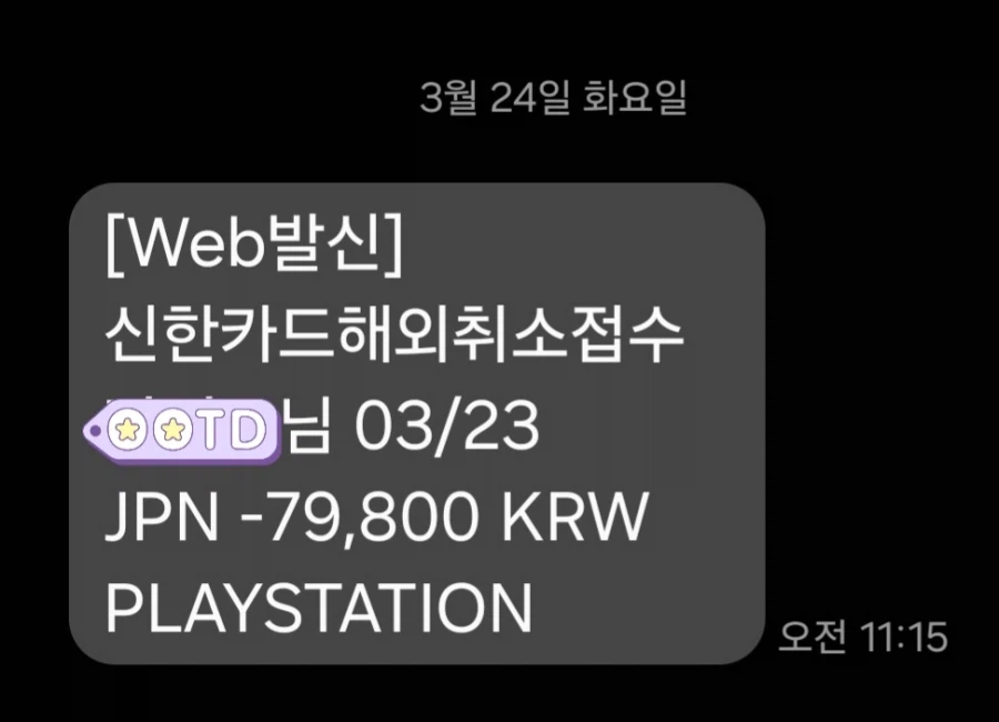 붉은사막 DL버전 환불 완료_1.webp