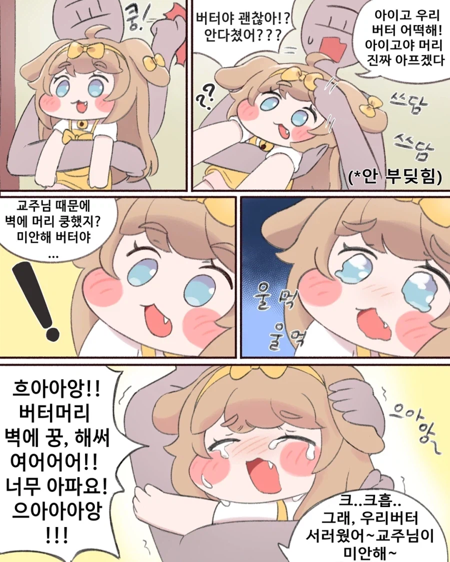 트릭컬)벽에 머리 쿵한 버터_1.webp