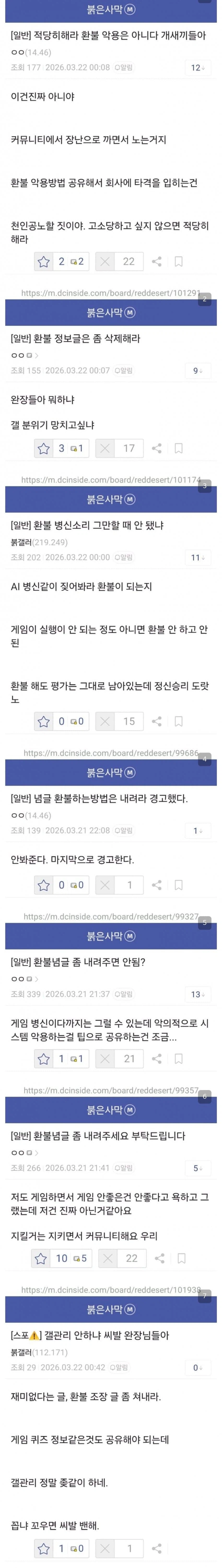 붉은사막)환불 방법 안내에 분노하는 사람들_1.webp