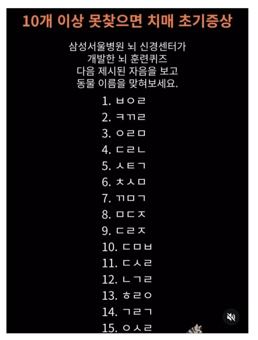 10개 이상 못찾으면 치매 초기증상_1.webp