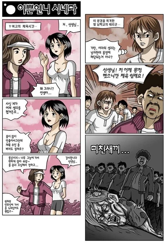 선생님 저 몽정했으니 체육 쉴래요_1.webp