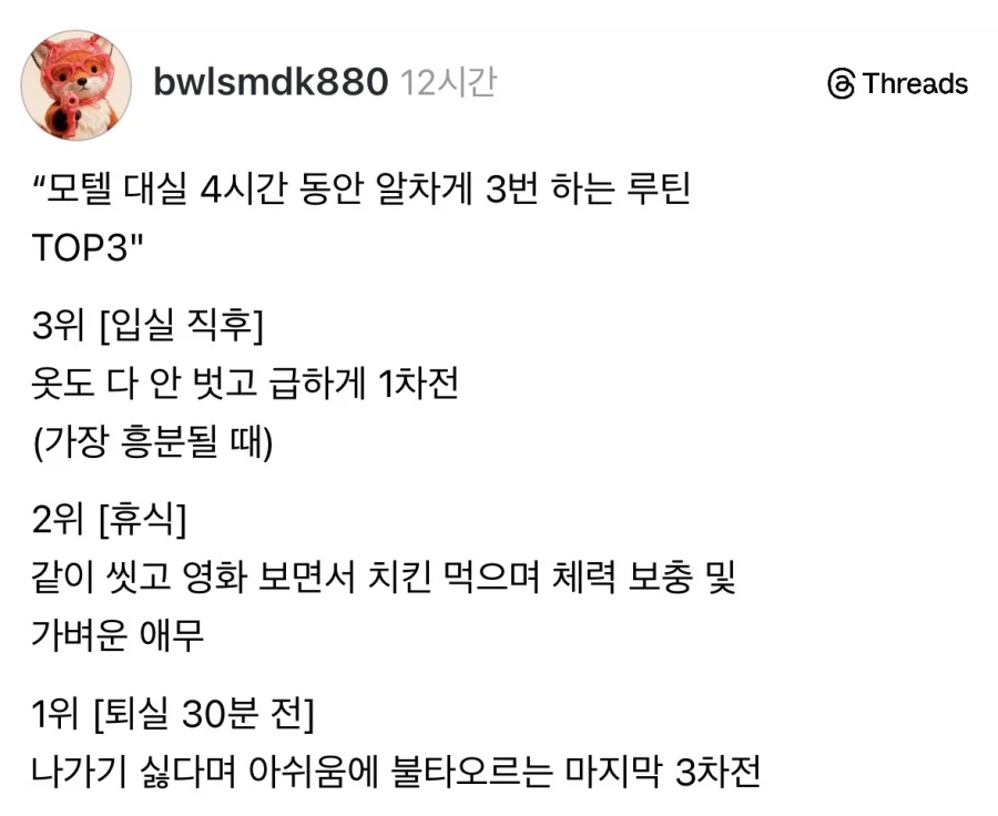 모텔 대실 시간동안 3번하는 루틴.jpg_1.webp