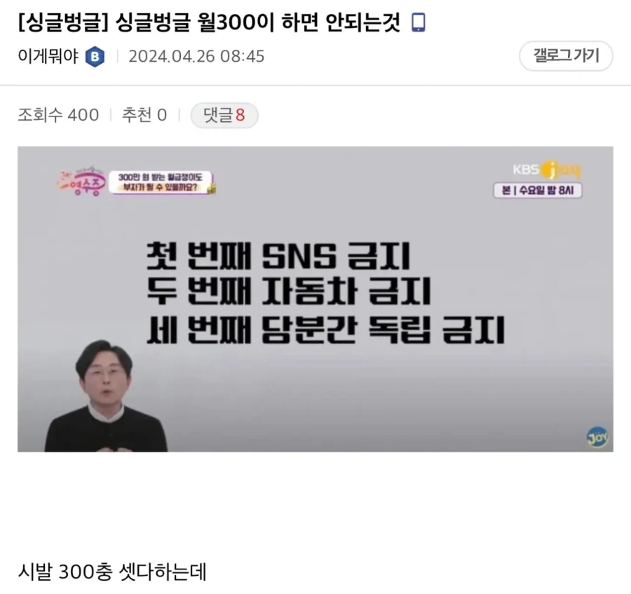 월300 받는 사람이 하면 안되는 것_1.webp
