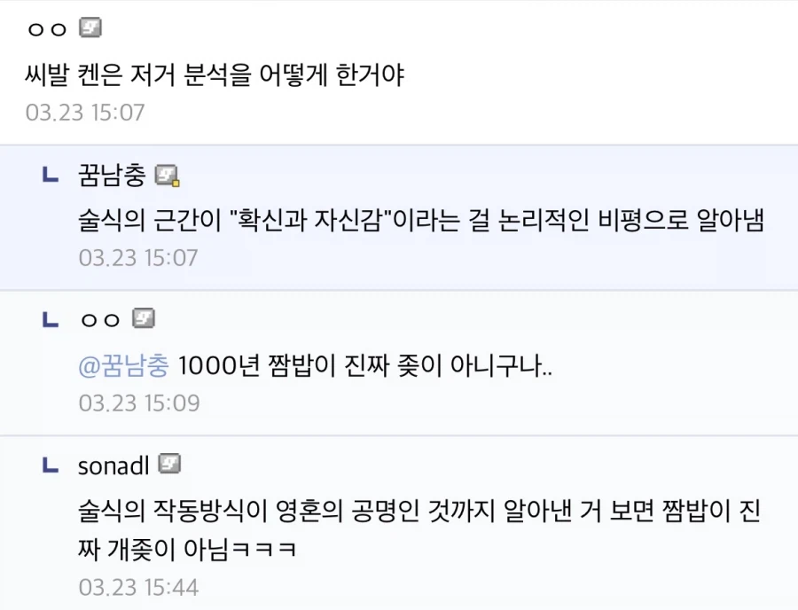 주술회전 개그맨의 술식 분석할때마다 나오는 이야기_2.webp