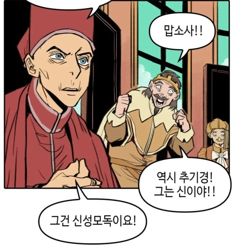 의외로 추기경에게 해선 안되는 말_1.webp