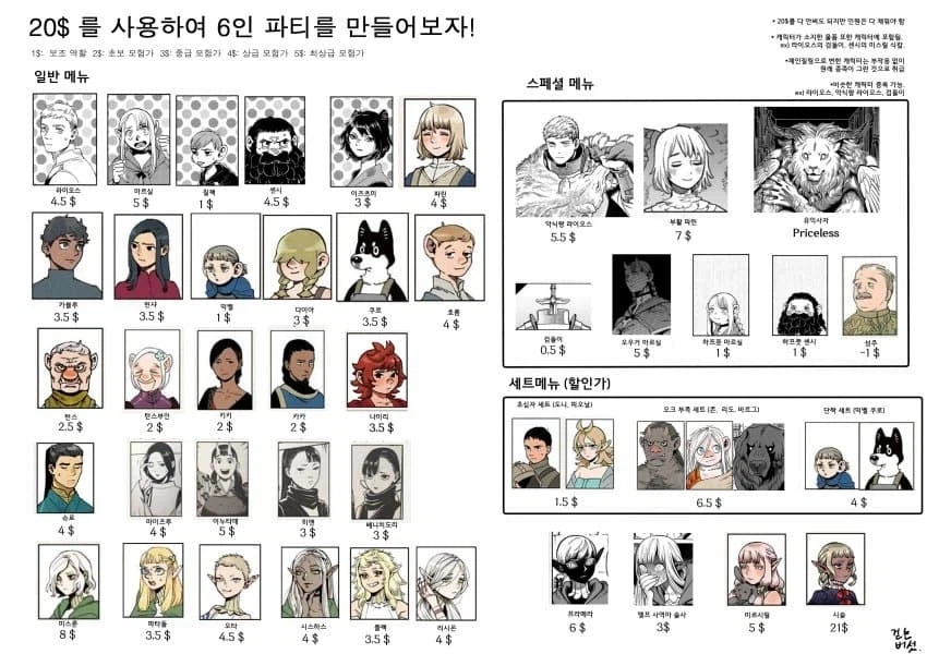 던전밥)파티를 맺어보자_1.webp