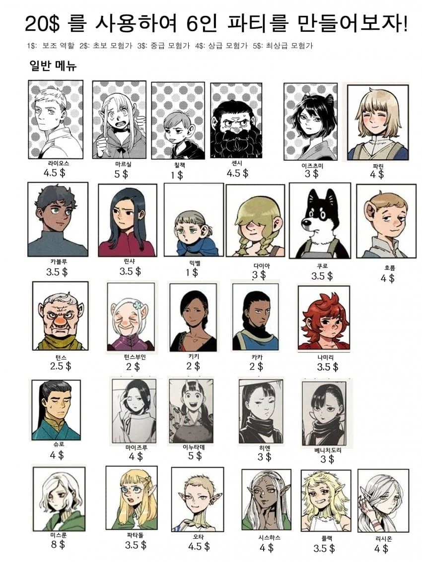 던전밥)파티를 맺어보자_2.webp