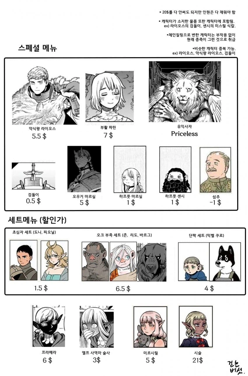 던전밥)파티를 맺어보자_3.webp