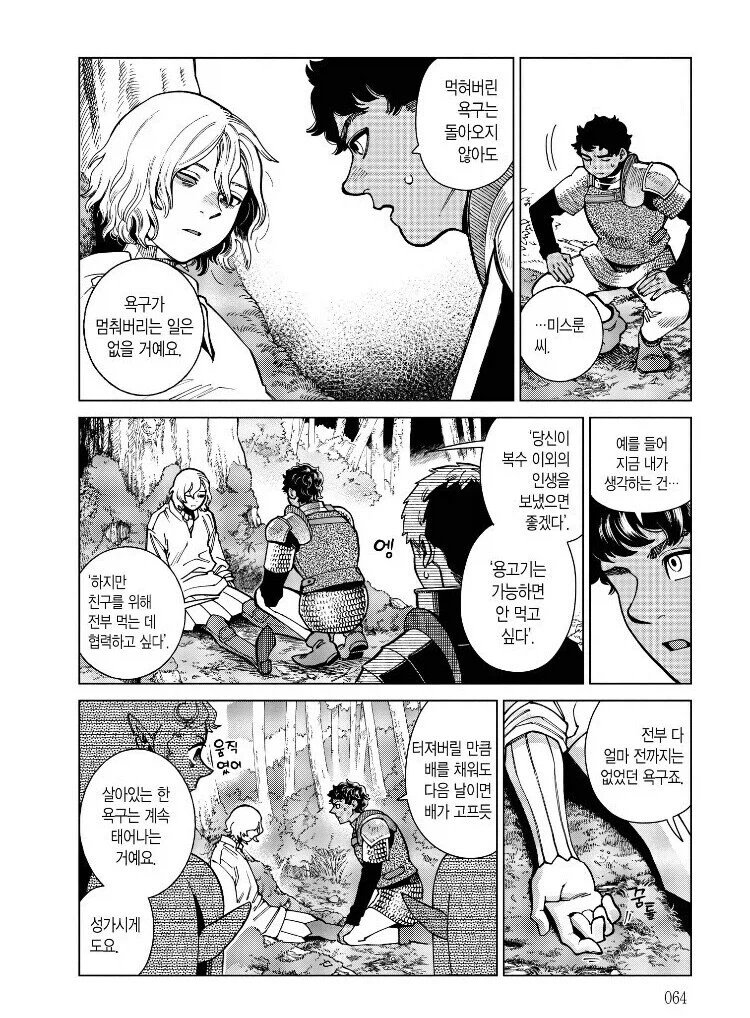 던전밥 bl 커플링이 메이져가 된 이유_11.webp