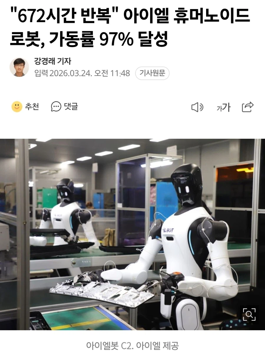공정 투입 된 휴머노이드 672시간 반복, 가동률 97% 달성_1.webp