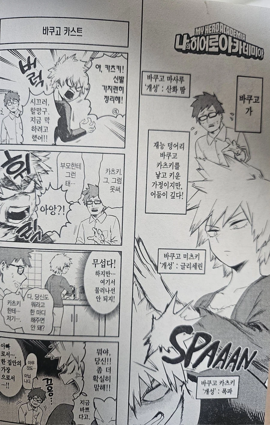 히로아카 바쿠고네 엄마 보면 드는 생각_1.webp