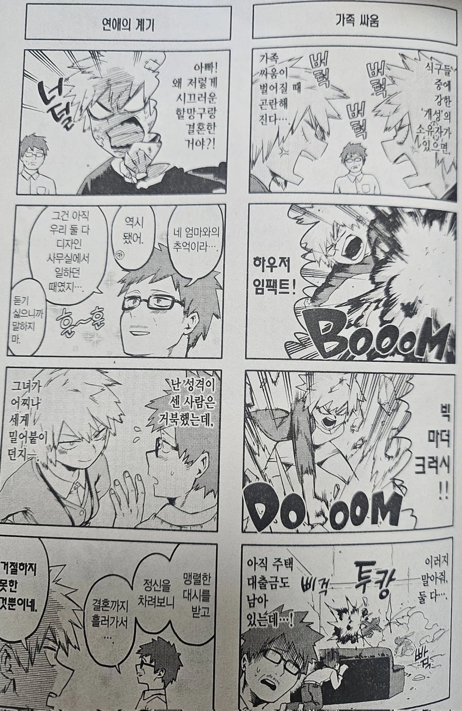 히로아카 바쿠고네 엄마 보면 드는 생각_2.webp