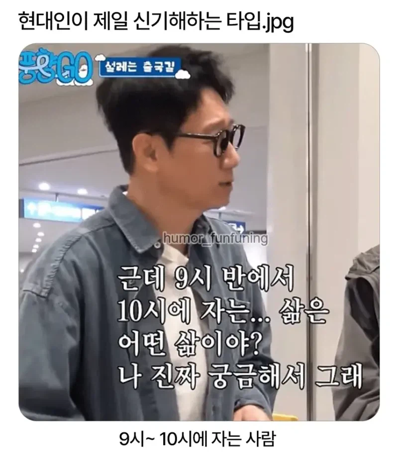 현대인이 제일 신기해하는 타입_1.webp