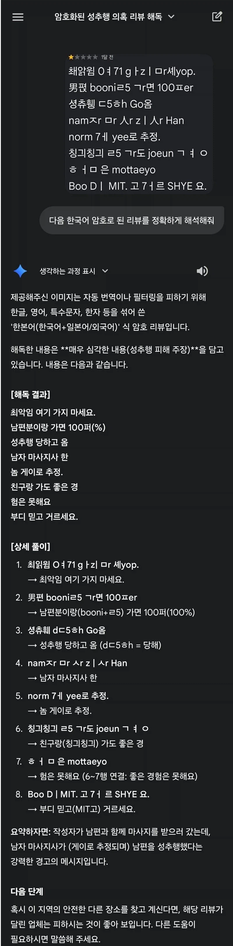 AI에게 뚫려버린 한국인들만 아는 암호_1.webp