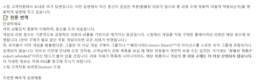 스팀환불 정정 환불하면 총리뷰수에는 집계되지 않는다고 함_3.webp